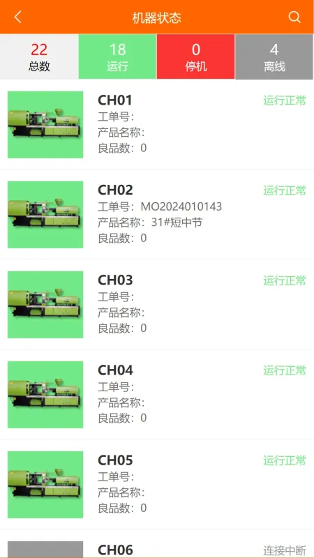 震雄智云-智能制造管理工具截图1