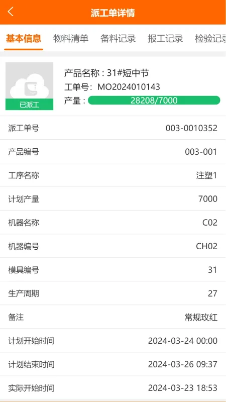 震雄智云-智能制造管理工具截图2