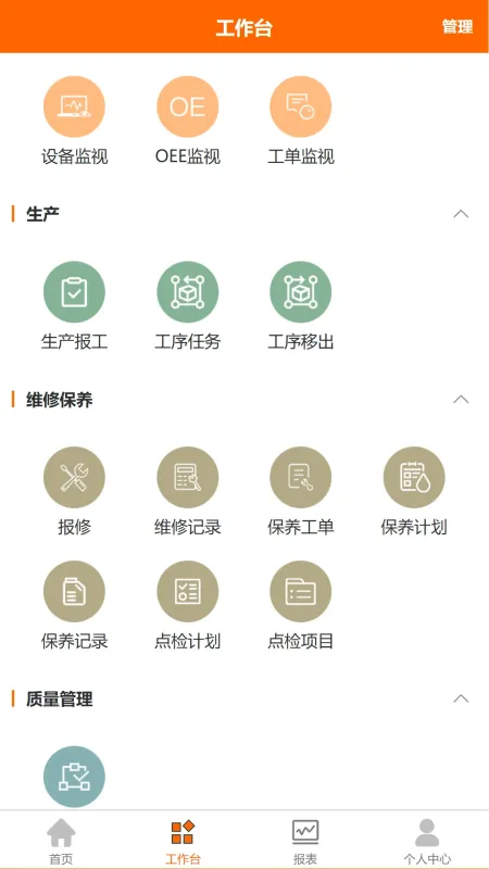 震雄智云-智能制造管理工具截图3