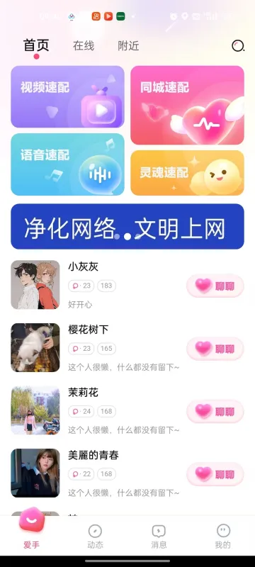 爱手-手机直播互动工具截图3