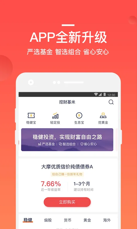 挖财基米-记账理财助手截图1