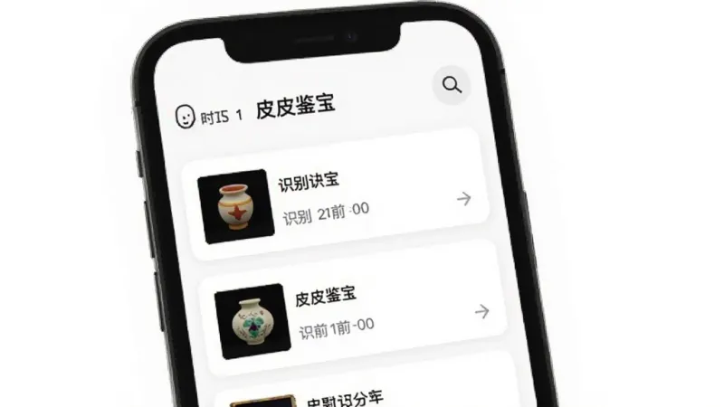 皮皮鉴宝历史记录页面,主体是手机屏幕显示记录列表,布局为纵向排列的卡片,每张卡片有物件小图和识别时间,排版为两列网格,风格为简约列表风,细节上顶部有皮皮鉴宝文字和搜索图标,背景是白色,画质干净,无多余元素