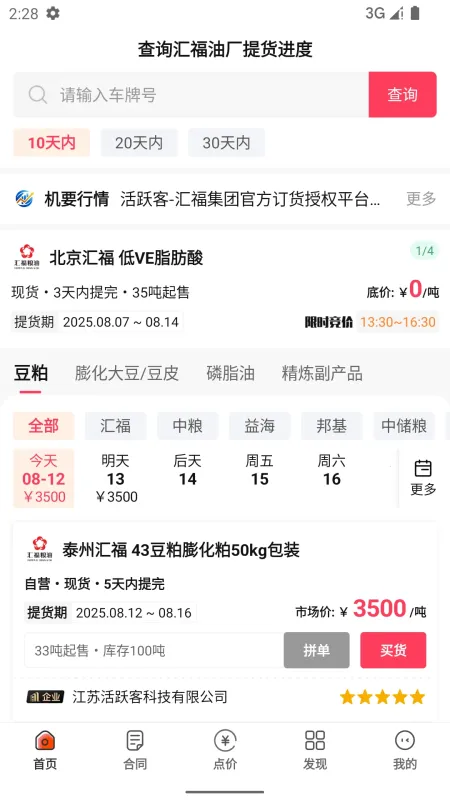 活跃客-手机接单工具截图1