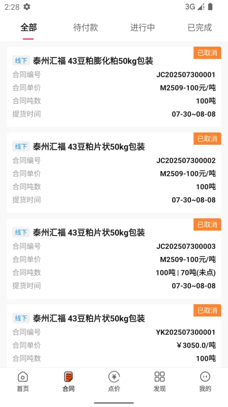 活跃客-手机接单工具截图2