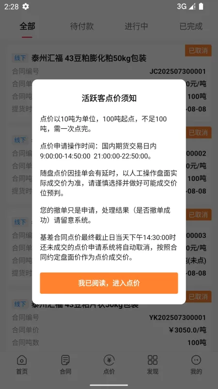 活跃客-手机接单工具截图3