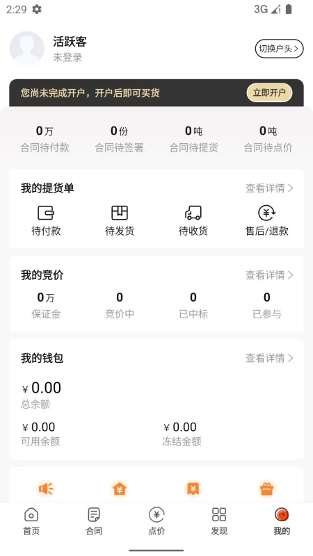 活跃客-手机接单工具截图4
