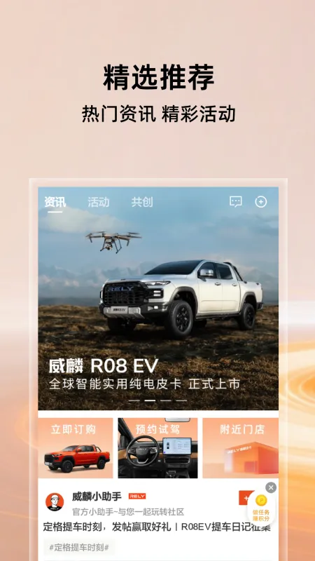 威麟-皮卡车主专属应用截图2