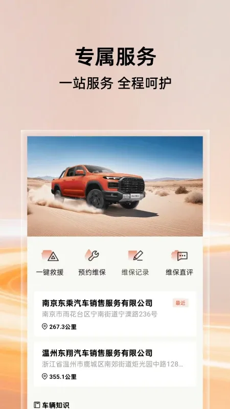 威麟-皮卡车主专属应用截图3