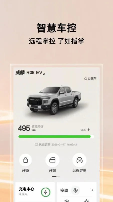 威麟-皮卡车主专属应用截图4