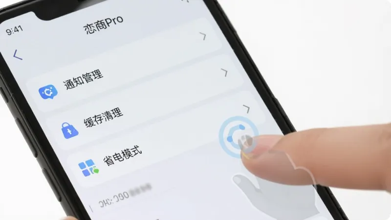 手机屏幕显示“恋商Pro”设置页面,列表中有通知管理、缓存清理、省电模式等选项,旁边有手指点击操作的示意,背景是浅色界面,风格扁平化,画质干净无多余元素