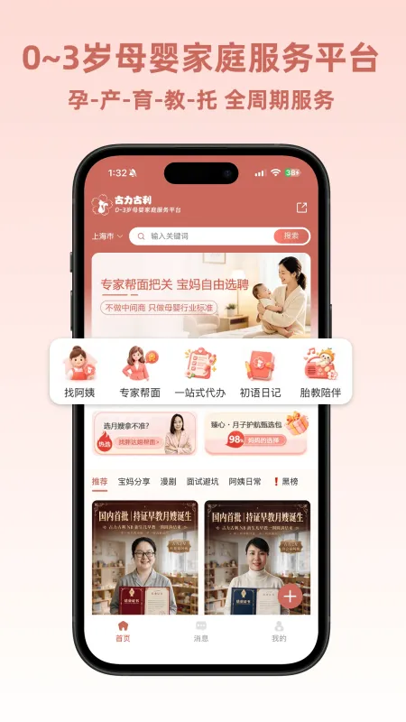 古力古利-掌上健康管家截图1