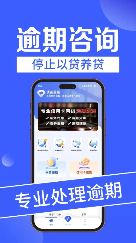 债务重组-债务管理工具截图1