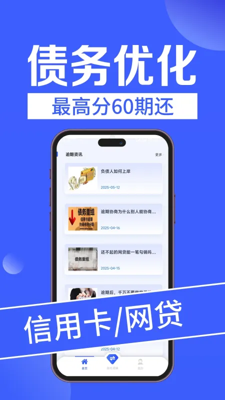 债务重组-债务管理工具截图2