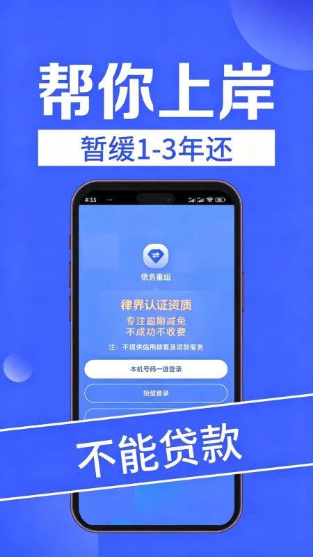 债务重组-债务管理工具截图3