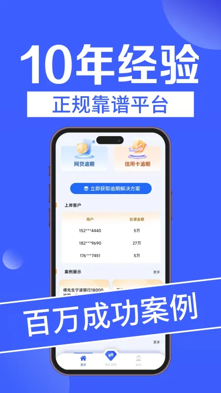 债务重组-债务管理工具截图4