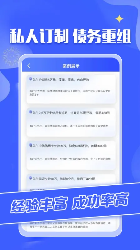 债务重组 安卓版 界面截图