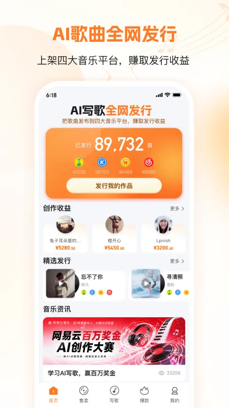 造音-AI音乐生成器截图1