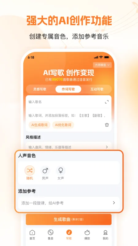 造音-AI音乐生成器截图2