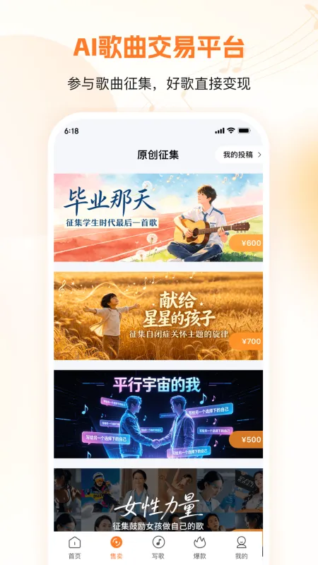 造音-AI音乐生成器截图3