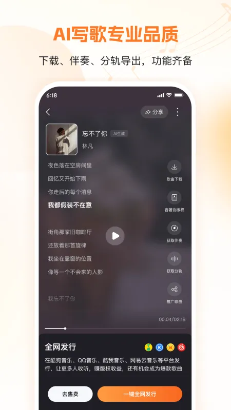 造音-AI音乐生成器截图4