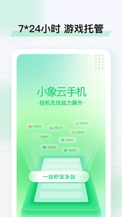 小象云手机官方下载截图1