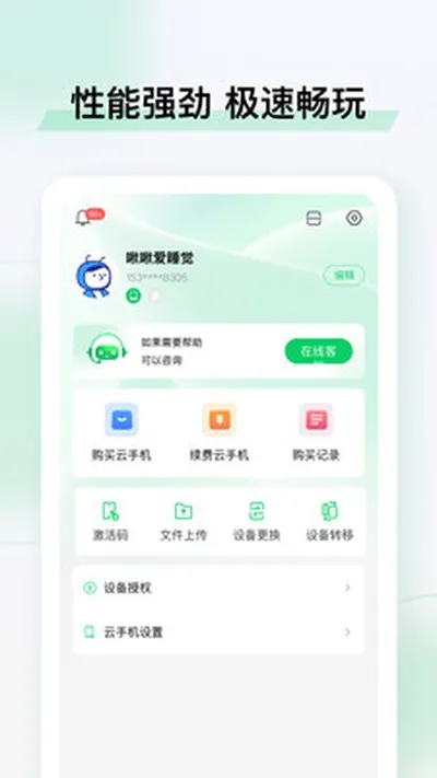 小象云手机官方下载截图3