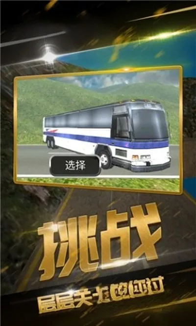 遨游华夏模拟器下载截图3