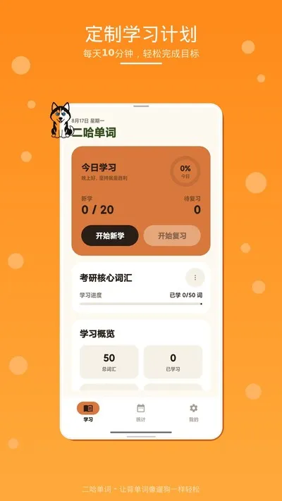 二哈单词app官方版截图1