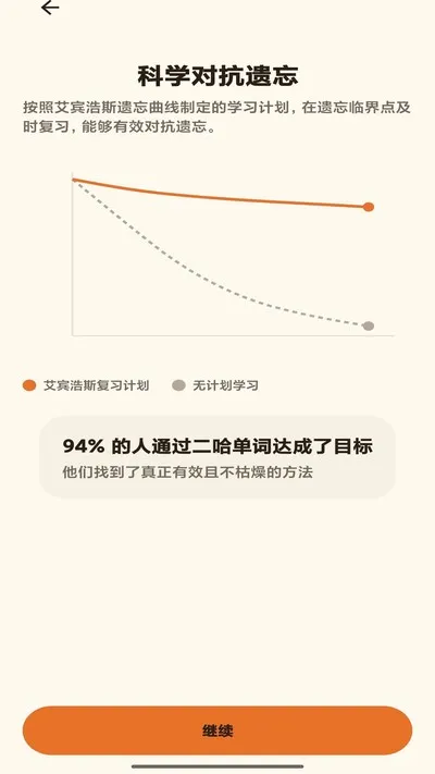 二哈单词app官方版截图2