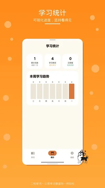 二哈单词app官方版截图3