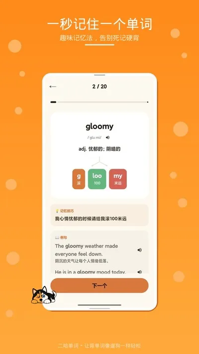 二哈单词app官方版截图4