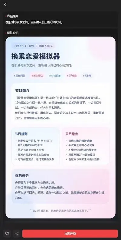 换乘恋爱模拟器下载安卓官方版截图1