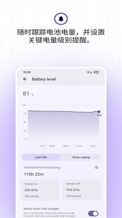 BatteryGuru旧版本下载截图1