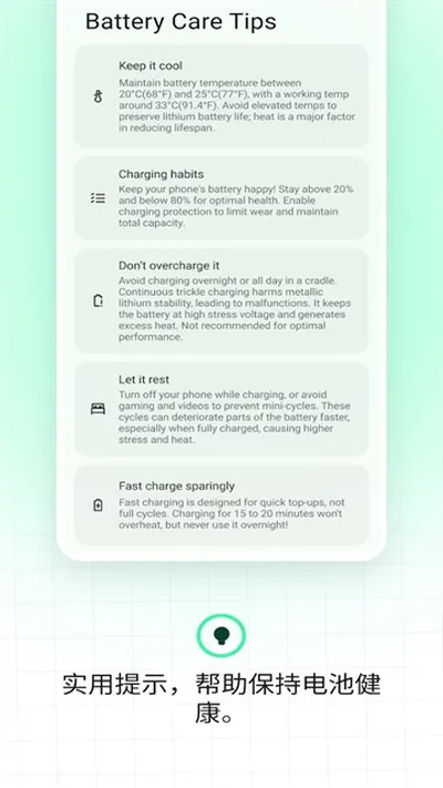 BatteryGuru旧版本下载截图3