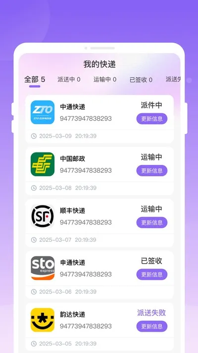岕汘快递查询官方版截图2