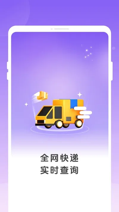 岕汘快递查询官方版截图4