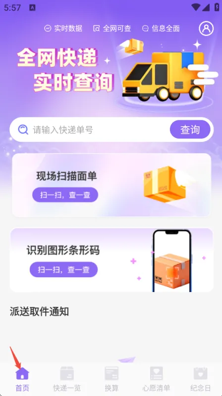 查单界面截图 查单界面截图