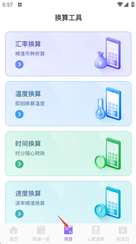 工具箱界面截图 工具箱界面截图