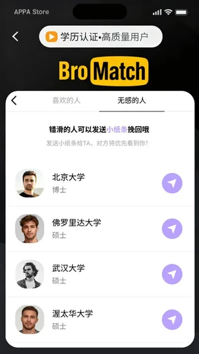 bromatch安卓版截图2