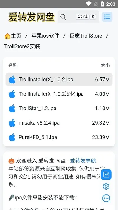 trollstore最新版本截图3