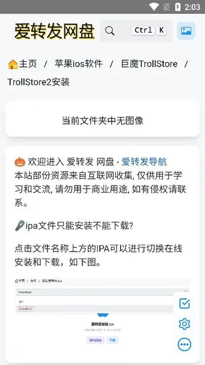 trollstore最新版本截图4
