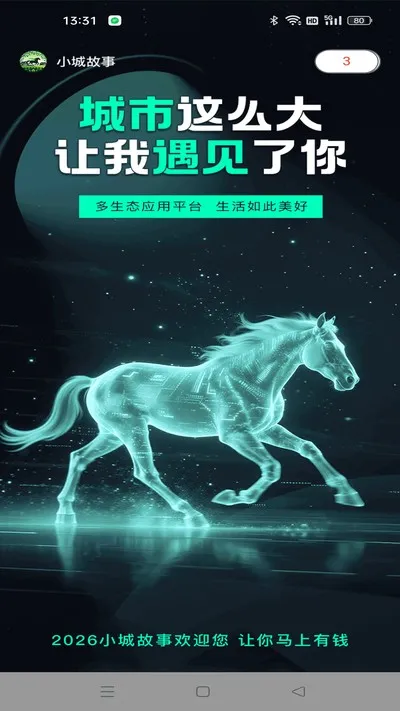 小城故事安卓版截图2