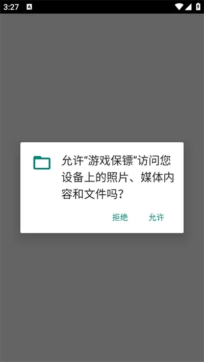 游戏保镖稳定版截图1