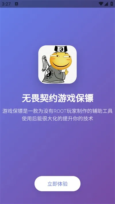 游戏保镖稳定版截图2