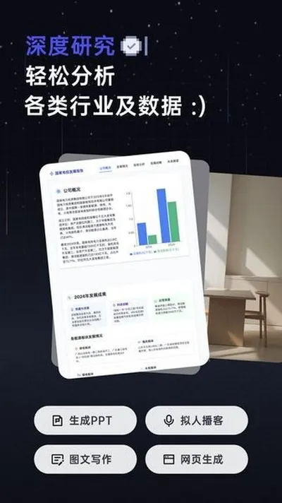 扣子空间安卓版截图2