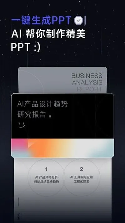 扣子空间安卓版截图3