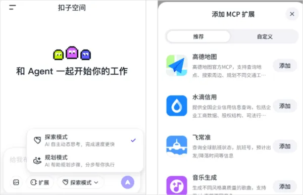 双模式操作界面 扣子空间双模式界面示意图
