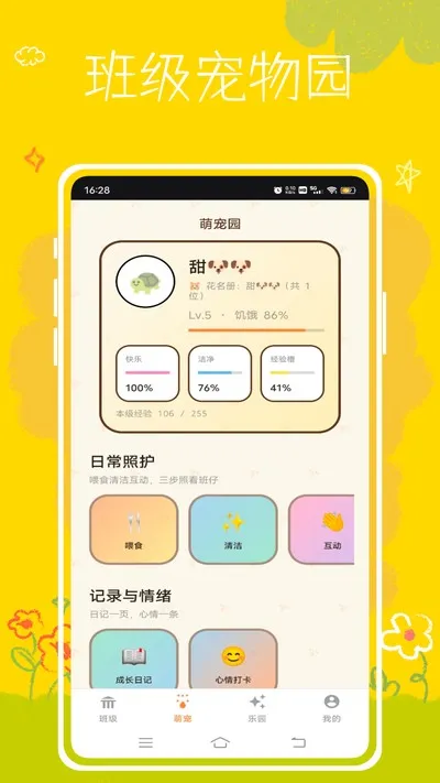 班级养宠物官方版截图1