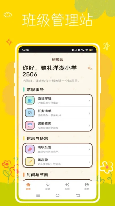班级养宠物官方版截图2