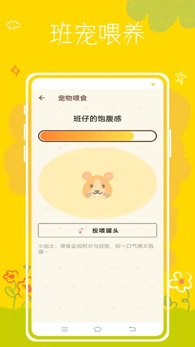 班级养宠物官方版截图3